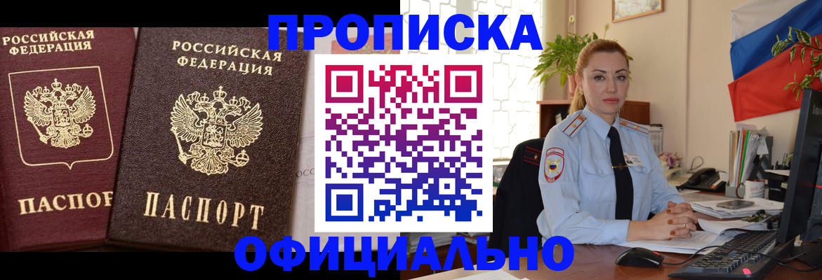 прописка регистрация в Вельске