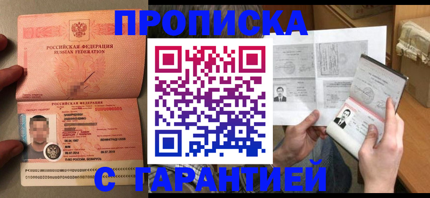 прописка от собственника в Вельске