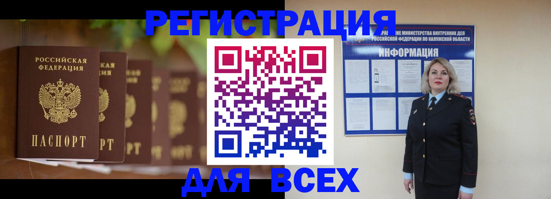 прописка для работы в Вельске